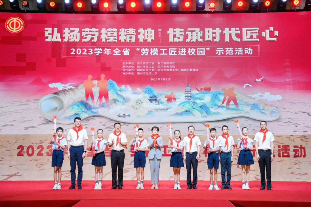 2023学年全省“劳模工匠进校园”示范活动在绍兴举行